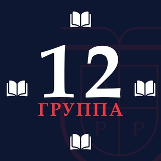 ✢ЧАТ 12✢ ОИПП