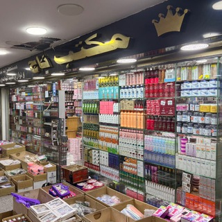 مكتب تاج 👑💋💃💄 لمستحضرات التجميل والبرفنات والكوزمتكس 430مول بانوراما الموسكي الدور الثاني أمام الاسانسير