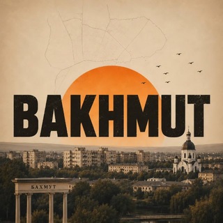 #Бахмут.Life | Новини