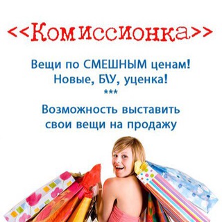 🛍КОМИССИОНКА🛍МОСКВА и МО🌎