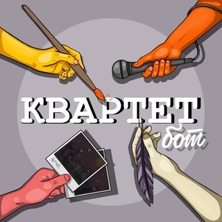 Квартет