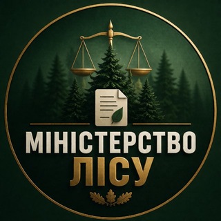 Міністерство лісу