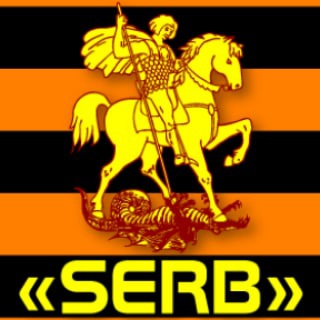 SERB 👊