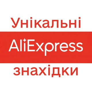 Унікальні знахідки AliExpress Товари Аліекспрес