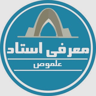 معرفی اساتید علموص