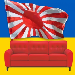 Диванна офензива