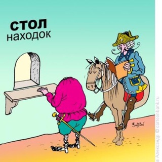 БЮРО НАХОДОК