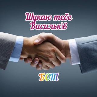 Пошук Василькова