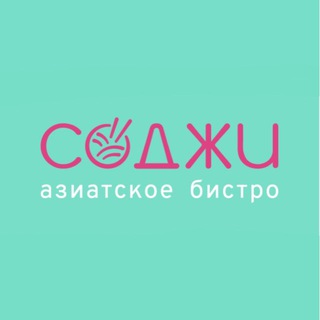 Соджи - топовое азиатское Бистро🩵