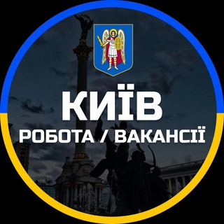 Робота Київ Вакансії