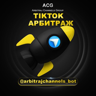 TikTok Arbitraj