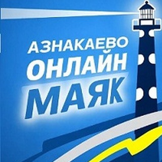 НОВОСТИ АЗНАКАЕВО