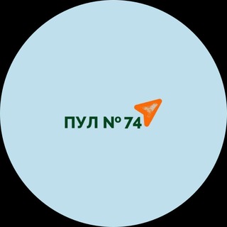 ПУЛ N74