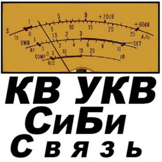 Радиолюбители Краснодара