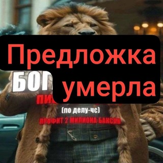 Конченные дауны предложка умерла не пишите сюда