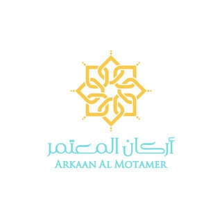 أركان المعتمر لحجز فنادق مكة والمدينة