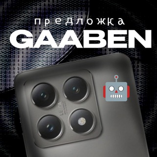 Предложка Габена