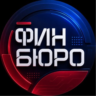 Бюро ФинТех | Счета | Платежи | ЧАТ