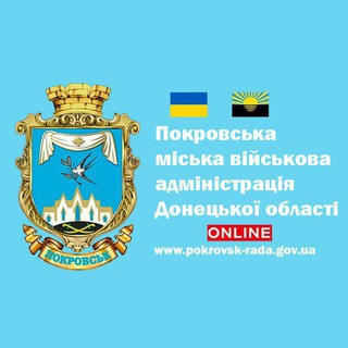 🇺🇦Покровськ Online / Покровська МВА