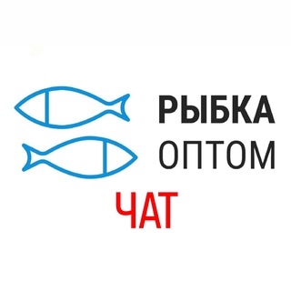 ООО «Рыбка Опт» ЧАТ