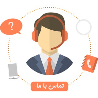 ارتباط با ما