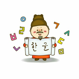 Korean alphabet