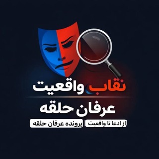 مجله تخصصی نقد عرفان حلقه