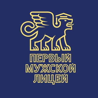 Первый Мужской Лицей | Альметьевск