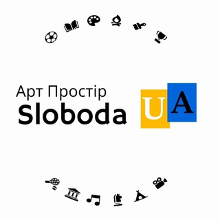 СЛОБОДА 🇺🇦 Допомога Free