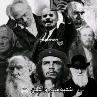 شتبوستر واعين ☕