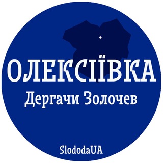 Олексіївка (Харків) Дергачі, Золочів допомога Free 🇺🇦 Алексеевка (Харьков)