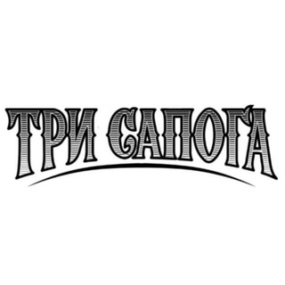 ЧатТриСапога