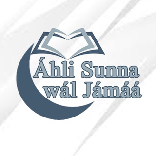 Áhli Sunna wál Jámaa| Рәсмий канал