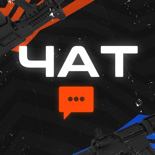 💬 Чат | Новости CS2