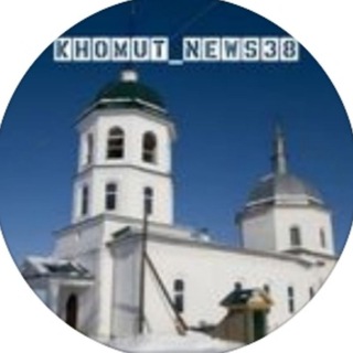 ADMINkhomut_news38 Реклама в Хомутово