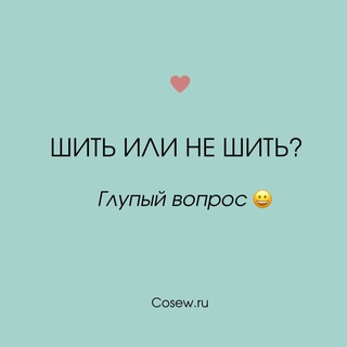 Сошью kids