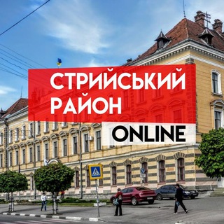 Стрийський район ONLINE 🇺🇦