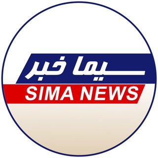سیما خبر