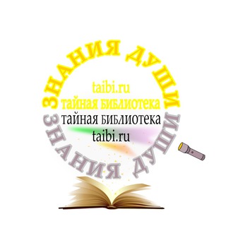 Тайная Библиотека - чат