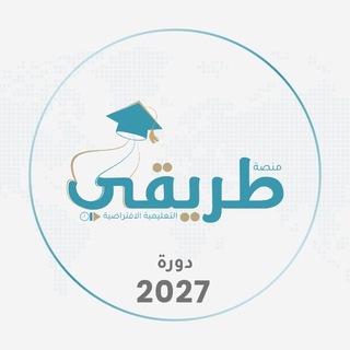 منصة طريقي التعليمية الافتراضية