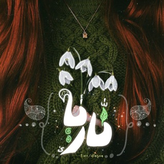 「 نــآریـ🌱ــآ 」
