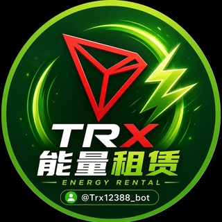 TRX能量租赁|USDT闪兑TRX|TRX能量购买🔋