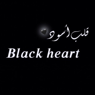 قلب أسود🖤Black heart