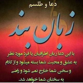 دعانویسی تضمینی💯موکلدار