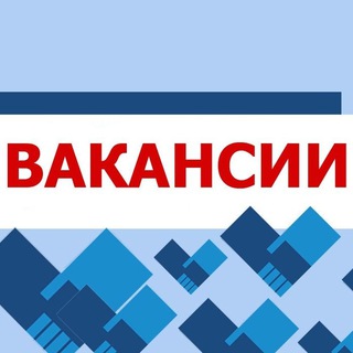 РАБОТА ВАКАНСИЙ