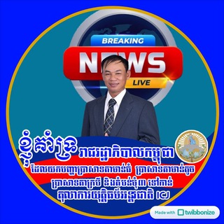 𝑵𝒚 𝑽𝒂𝒓𝒏𝑵𝒊𝒏 𝑵𝒆𝒘𝒔 🇰🇭