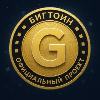 Бигтоин