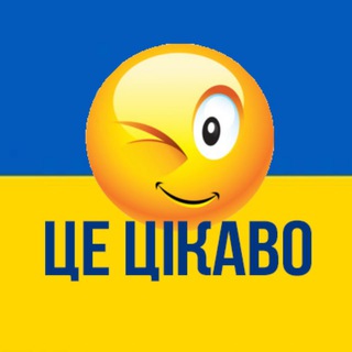 ЦЕ ЦІКАВО 🇺🇦 Лайфхаки | Ідеї | Поради