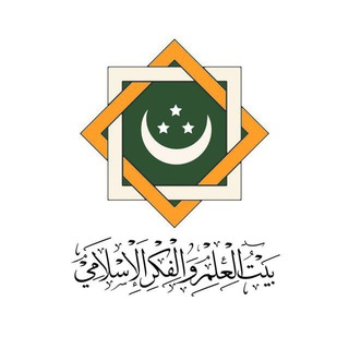 Baitul 'Ilmi wal Fikr al-Islami