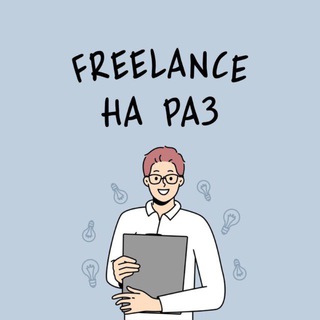Чат бот | Freelance на раз